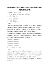 2024-2025学年四川省绵阳市江油市八校联考九年级下学期开学道德与法治试卷（解析版）