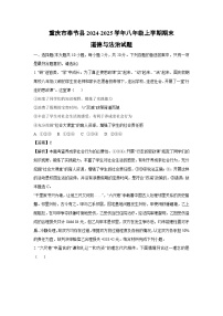 2024-2025学年重庆市奉节县八年级上学期期末道德与法治试卷（解析版）