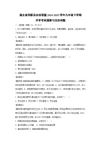 2024-2025學(xué)年湖北省陽新縣東部聯(lián)盟九年級(jí)下學(xué)期開學(xué)考試道德與法治試卷（解析版）