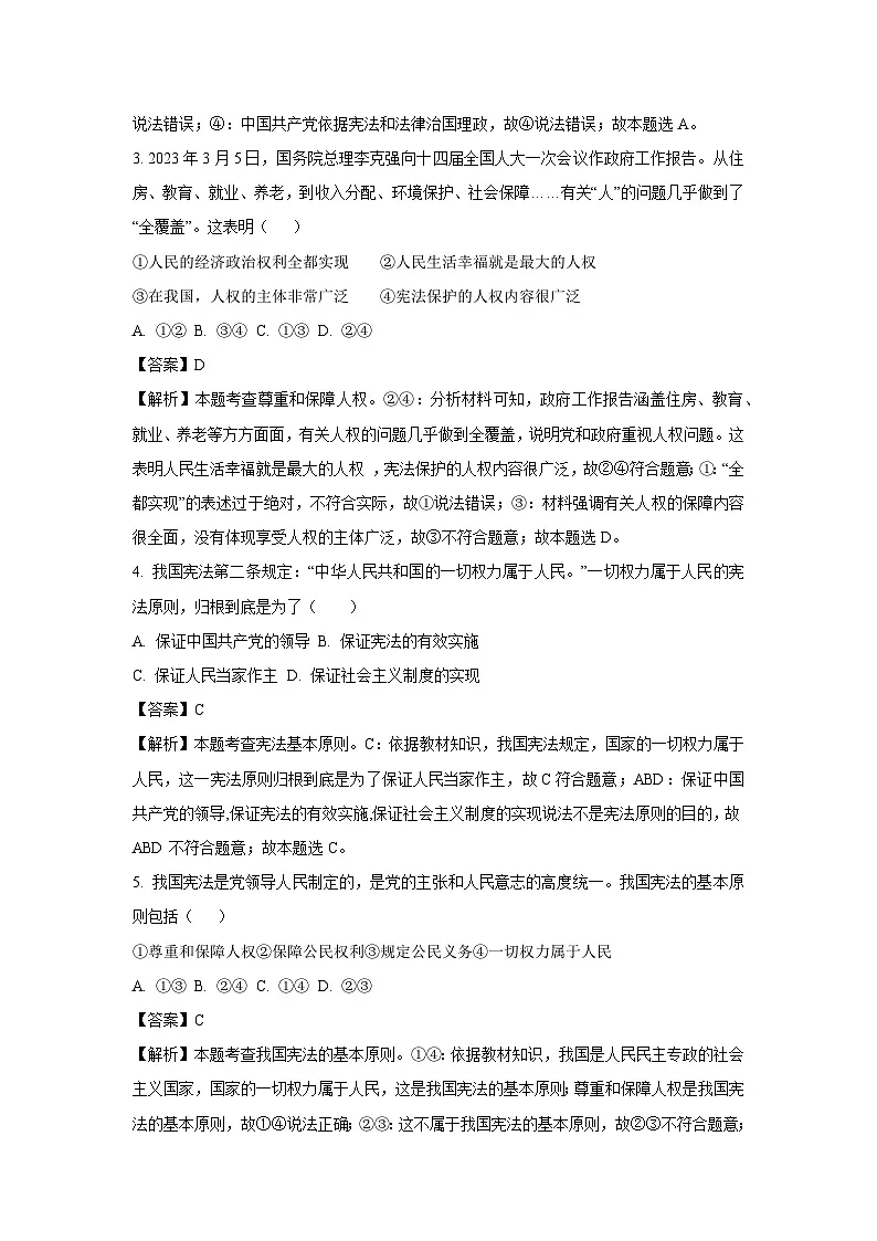 2024-2025学年云南省曲靖市罗平县八年级下学期第一次月考道德与法治试卷(解析版)第2页