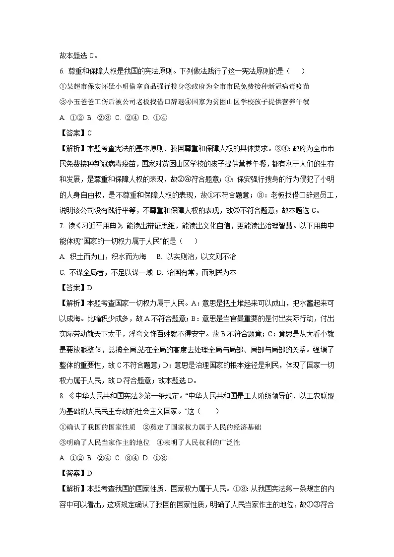 2024-2025学年云南省曲靖市罗平县八年级下学期第一次月考道德与法治试卷(解析版)第3页