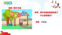 初中政治 (道德與法治)人教版（2024）七年級下冊（2024）做核心思想理念的傳承者優(yōu)質(zhì)課件ppt