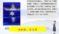 政治 (道德与法治)七年级下册（2024）做核心思想理念的传承者优质课件ppt