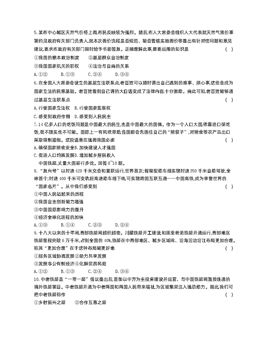 2023年河北省初中畢業(yè)生升學文化課考試道德與法治中考真題（含解析）第2頁