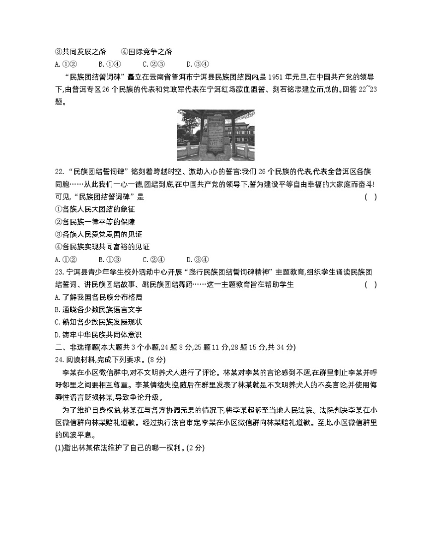 2023年河北省初中畢業(yè)生升學文化課考試道德與法治中考真題（含解析）第3頁