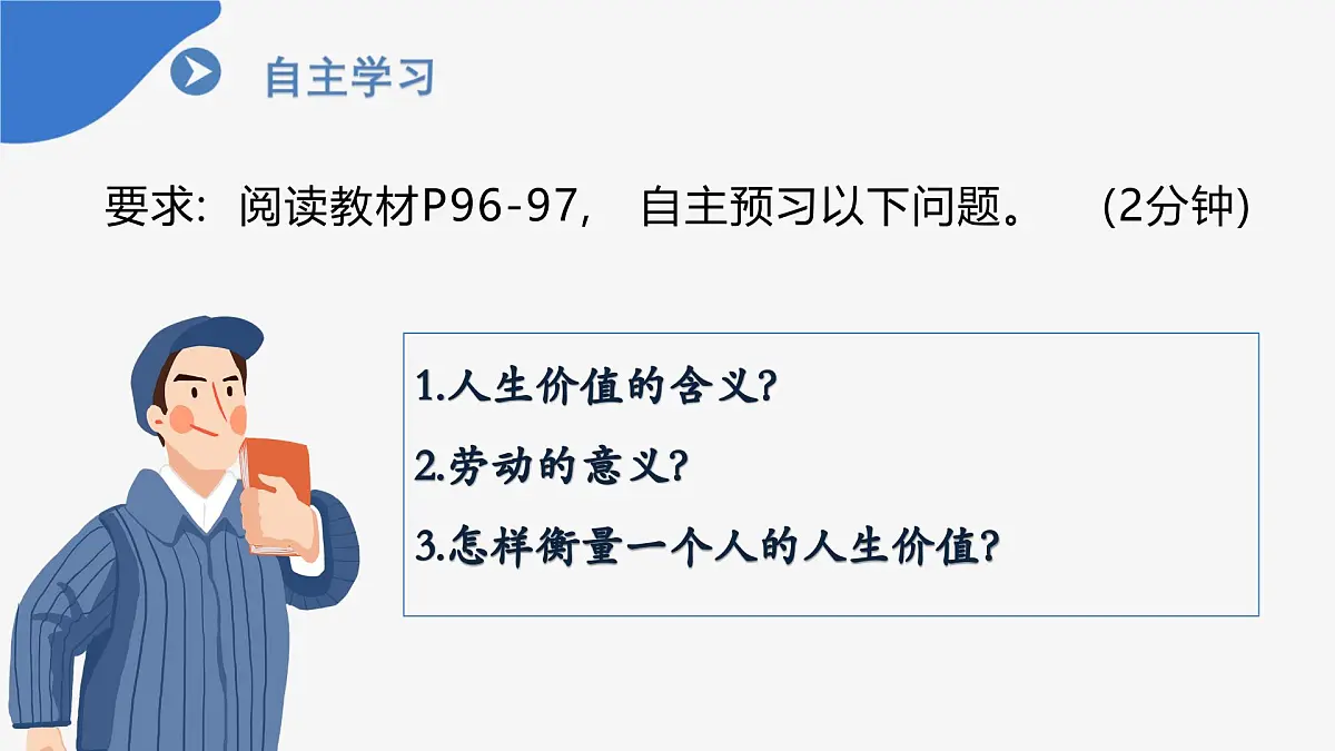 部编人教版初中道德与法治七年级上册13.1 在劳动中创造人生价值(课件)第4页
