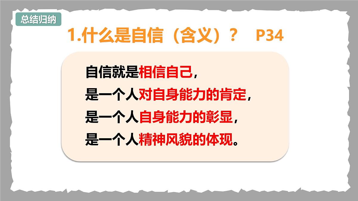 4.1 人要有自信第8页