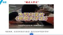 初中政治 (道德与法治)人教版（2024）七年级上册（2024）爱护身体示范课课件ppt