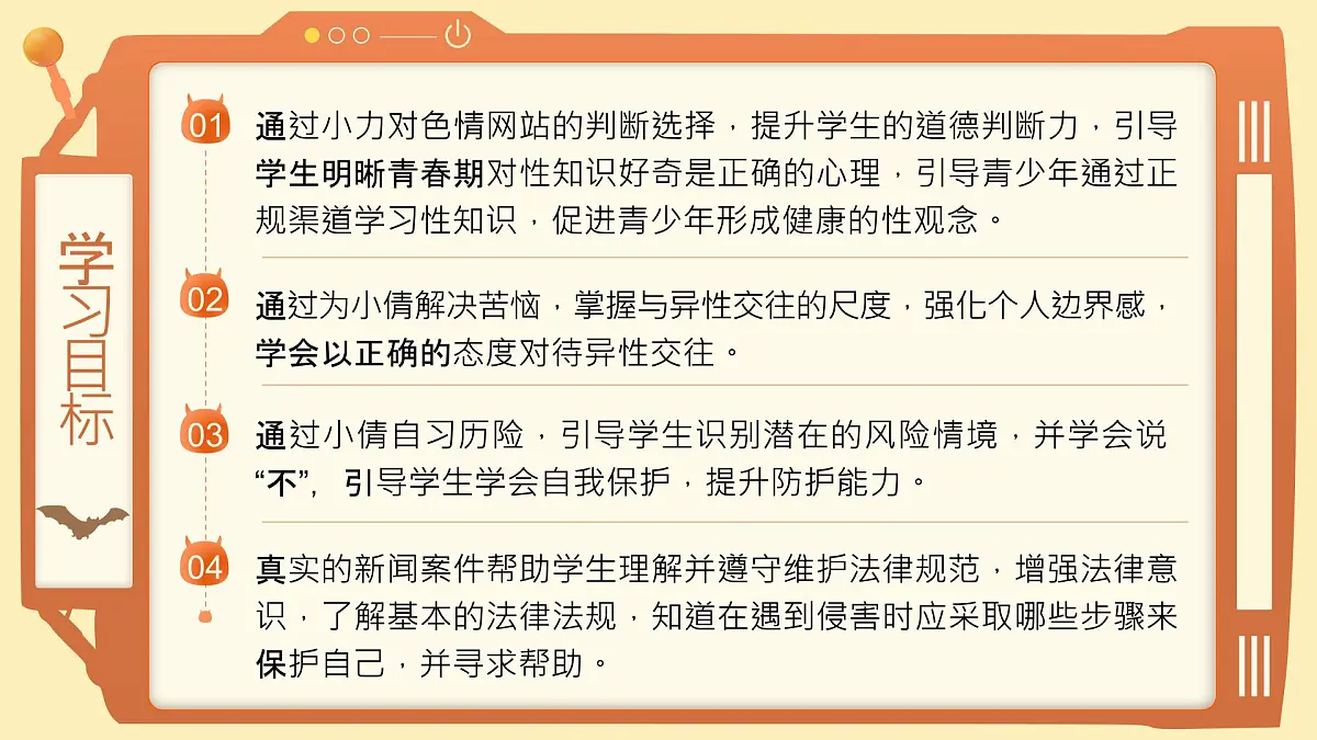 1.3《学会自我保护 》课件-2024-2025学年统编版道德与法治七年级下册第7页