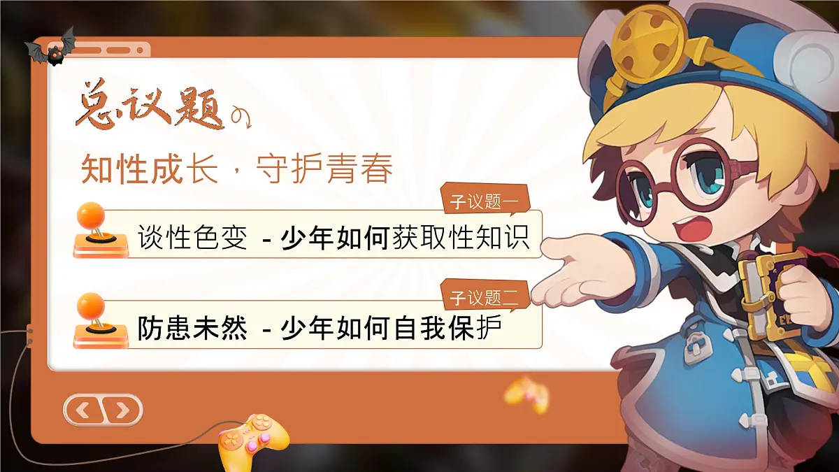 1.3《学会自我保护 》课件-2024-2025学年统编版道德与法治七年级下册第8页