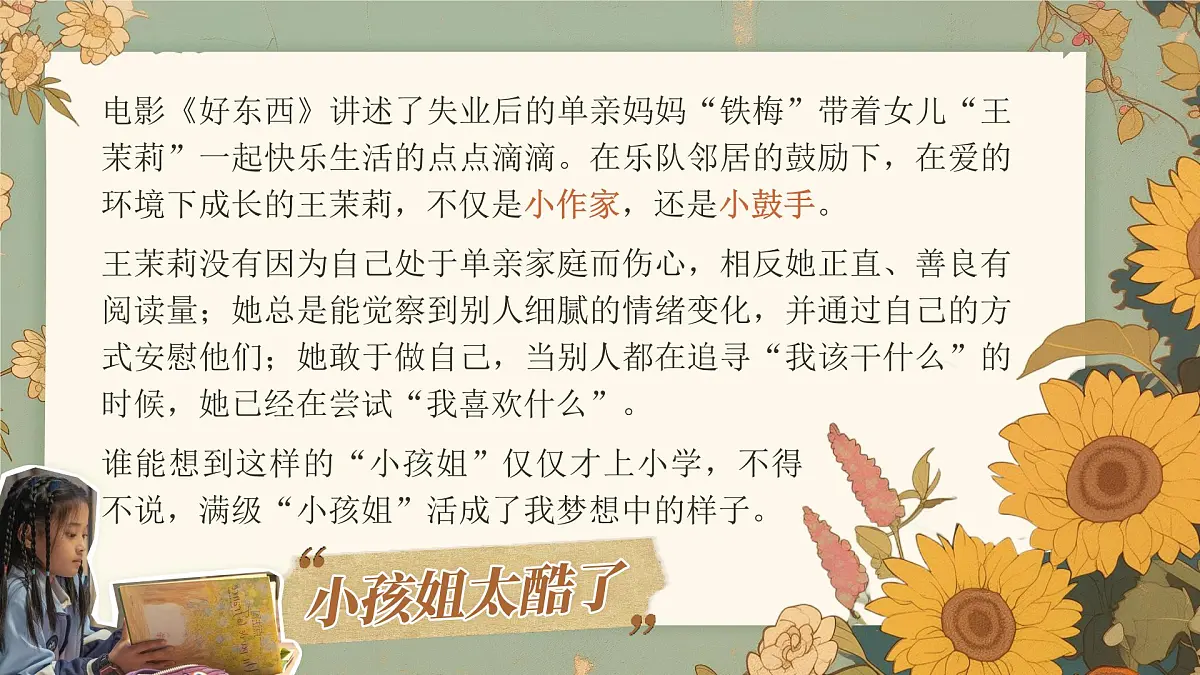 2.1《揭开情绪的面纱》课件-2024-2025学年统编版道德与法治七年级下册第1页