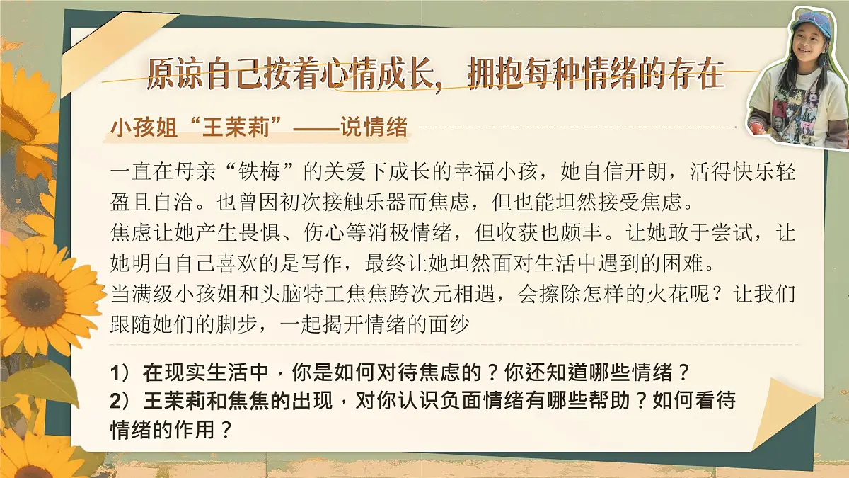 2.1《揭开情绪的面纱》课件-2024-2025学年统编版道德与法治七年级下册第2页