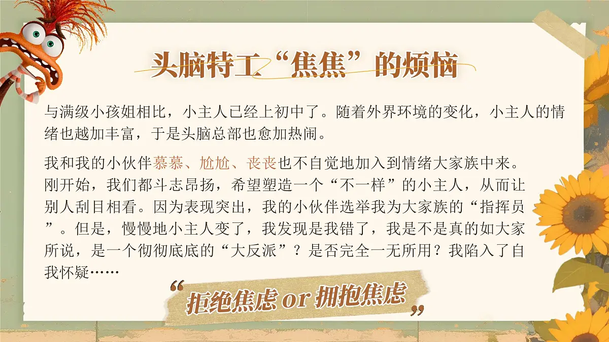 2.1《揭开情绪的面纱》课件-2024-2025学年统编版道德与法治七年级下册第8页