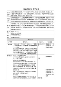 初中政治 (道德与法治)人教版(2024)七年级下册(2024)做自信的人教学设计