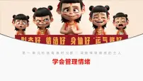 人教版(2024)七年级下册(2024)学会管理情绪评课ppt课件
