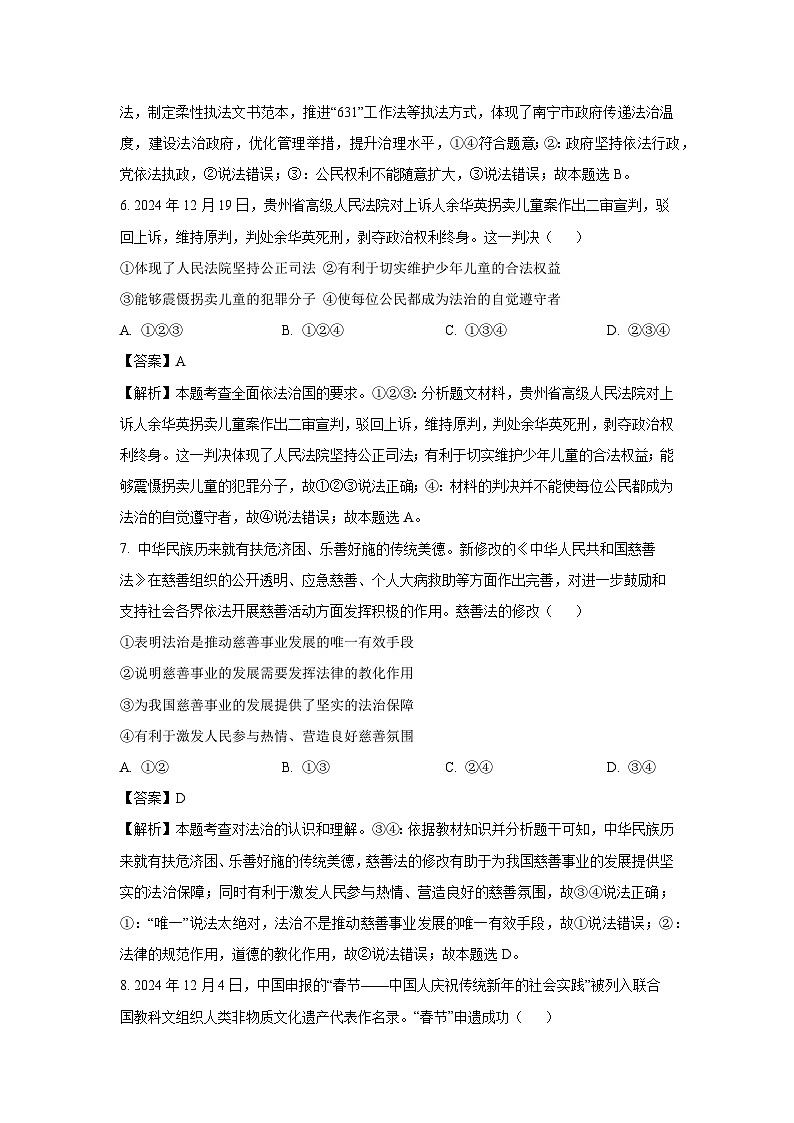 广西南宁市2024-2025学年九年级上学期期末道德与法治试卷(解析版)第3页