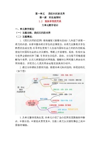 初中政治 (道德与法治)人教版(2024)九年级下册复杂多变的关系教案设计
