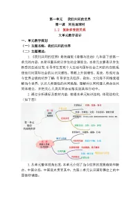 初中政治 (道德与法治)人教版（2024）九年级下册复杂多变的关系教案设计