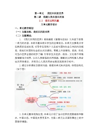 初中政治 (道德与法治)人教版（2024）九年级下册谋求互利共赢教案