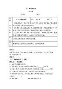 人教版（2024）九年级下册多彩的职业学案设计