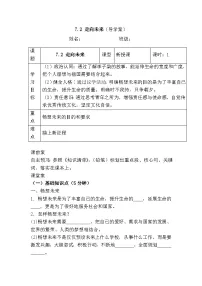 人教版(2024)走向未来学案
