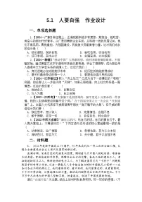 政治 (道德与法治)七年级下册(2024)人要自强习题