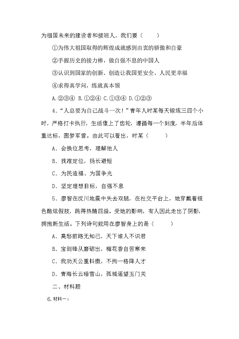 部编人教版初中道德与法治七年级下册5.2做自强不息的中国人 作业设计第2页