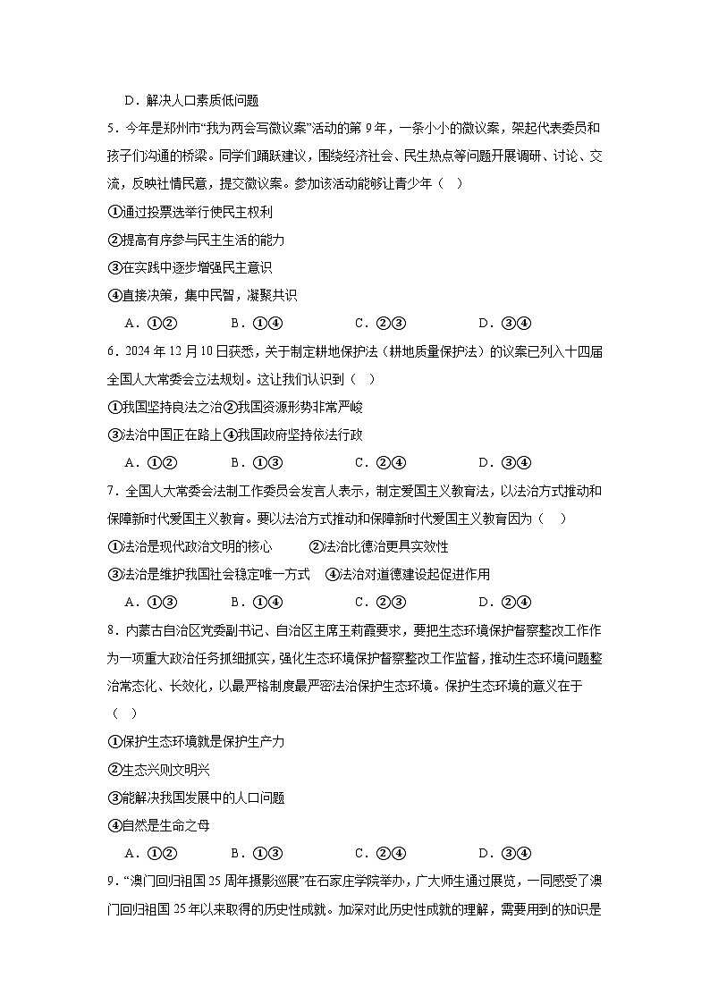 2025年河北省邯郸市峰峰矿区结业考试道德与法治试题(附答案解析)第2页