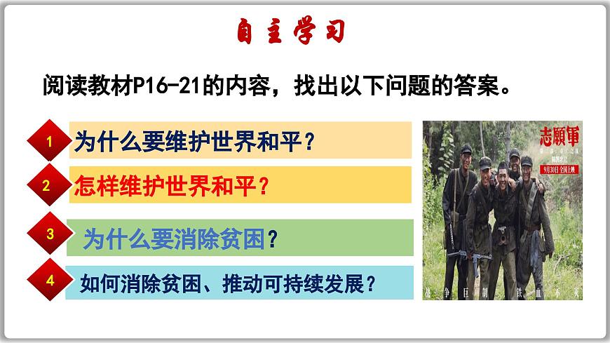 2.1 推動和平與發(fā)展（課件） 2024-2025學(xué)年統(tǒng)編版道德與法治九年級下冊第2頁