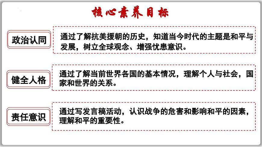 2.1 推動和平與發(fā)展（課件） 2024-2025學(xué)年統(tǒng)編版道德與法治九年級下冊第4頁