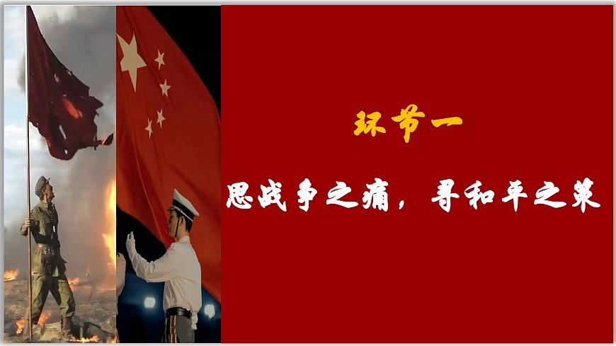 2.1 推動和平與發(fā)展（課件） 2024-2025學(xué)年統(tǒng)編版道德與法治九年級下冊第5頁