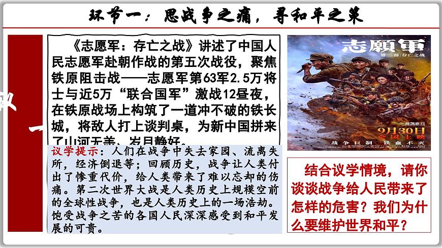 2.1 推動和平與發(fā)展（課件） 2024-2025學(xué)年統(tǒng)編版道德與法治九年級下冊第6頁