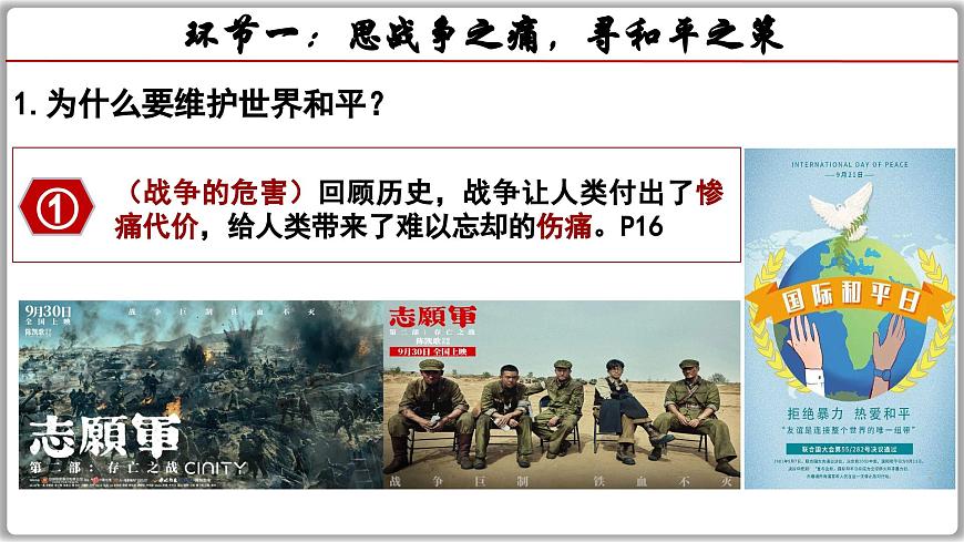 2.1 推動和平與發(fā)展（課件） 2024-2025學(xué)年統(tǒng)編版道德與法治九年級下冊第7頁