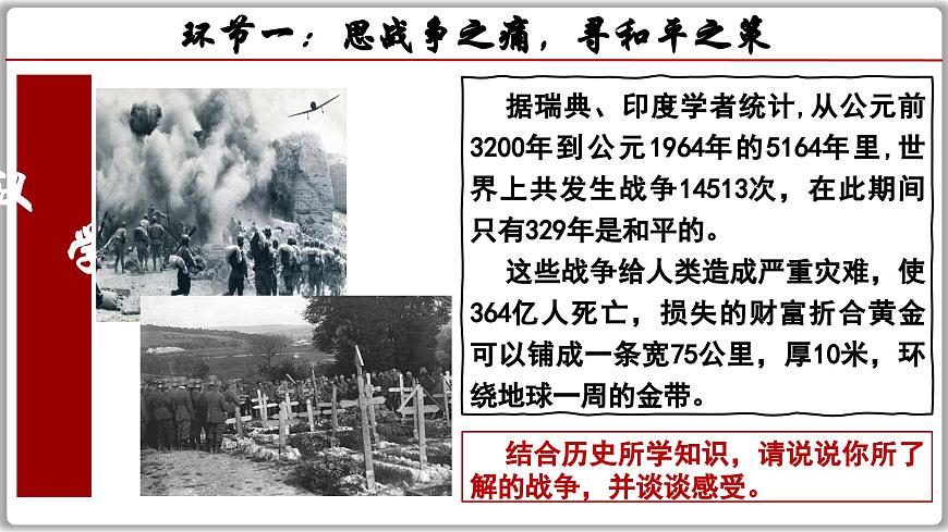 2.1 推動和平與發(fā)展（課件） 2024-2025學(xué)年統(tǒng)編版道德與法治九年級下冊第8頁
