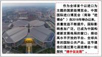 初中政治 (道德与法治)第二单元 世界舞台上的中国第四课 与世界共发展携手促发展授课课件ppt