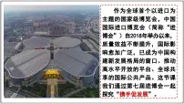 初中政治 (道德与法治)第二单元 世界舞台上的中国第四课 与世界共发展携手促发展授课课件ppt