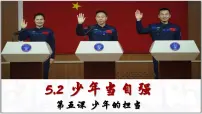 政治 (道德与法治)九年级下册少年当自强示范课ppt课件