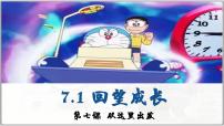 人教版（2024）九年级下册回望成长授课课件ppt