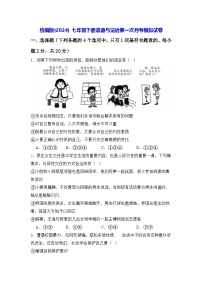 统编版(2024)七年级下册道德与法治第一次月考模拟试卷(含答案)