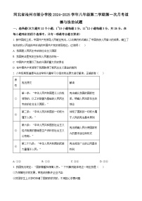 河北省滄州市部分學(xué)校2024-2025學(xué)年八年級下學(xué)期第一次月考道德與法治試題（原卷版+解析版）