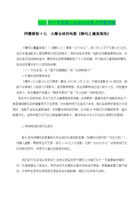 押題猜想十七  火爆全球的電影《哪吒之魔童鬧?！罚〞r(shí)政猜想）- 2025年中考道德與法治時(shí)政熱點(diǎn)專(zhuān)練 （全國(guó)通用）