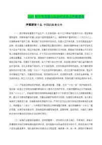 押題猜想十五 中國(guó)的糧食安全（時(shí)政猜想）- 2025年中考道德與法治時(shí)政熱點(diǎn)專(zhuān)練 （全國(guó)通用）