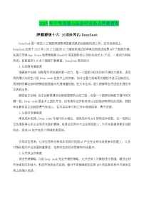 押題猜想十六 火爆世界的DeepSeek（時(shí)政猜想）- 2025年中考道德與法治時(shí)政熱點(diǎn)專(zhuān)練 （全國(guó)通用）