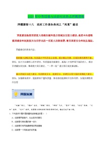 押题猜想十八  政府工作报告热词之“两重”建设（时政猜想）- 2025年中考道德与法治时政热点专练 （全国通用）