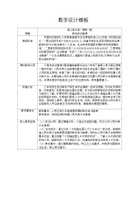 初中政治 (道德与法治)人教版(2024)八年级下册根本政治制度教案