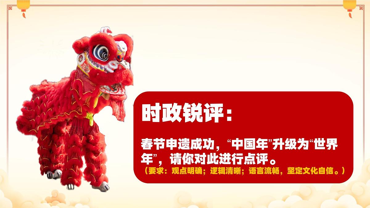 2025年初中道德与法治中考复习----中国年味,世界共享课件第4页