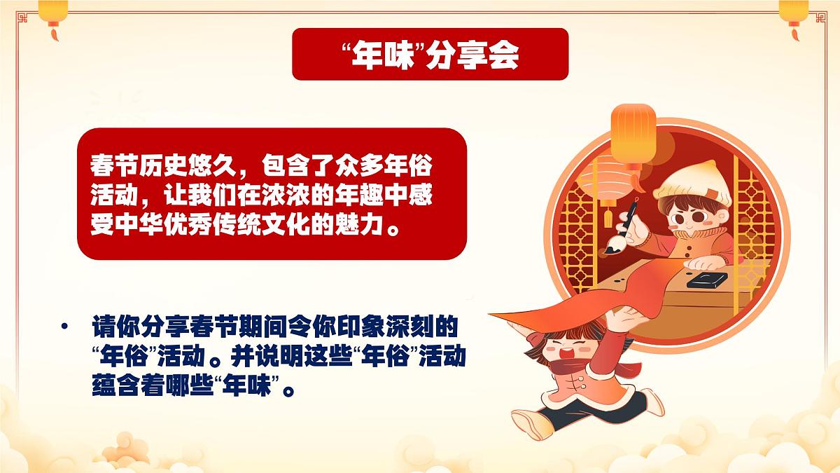 2025年初中道德与法治中考复习----中国年味,世界共享课件第8页