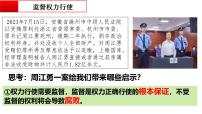 政治 (道德與法治)加強憲法監(jiān)督教學ppt課件
