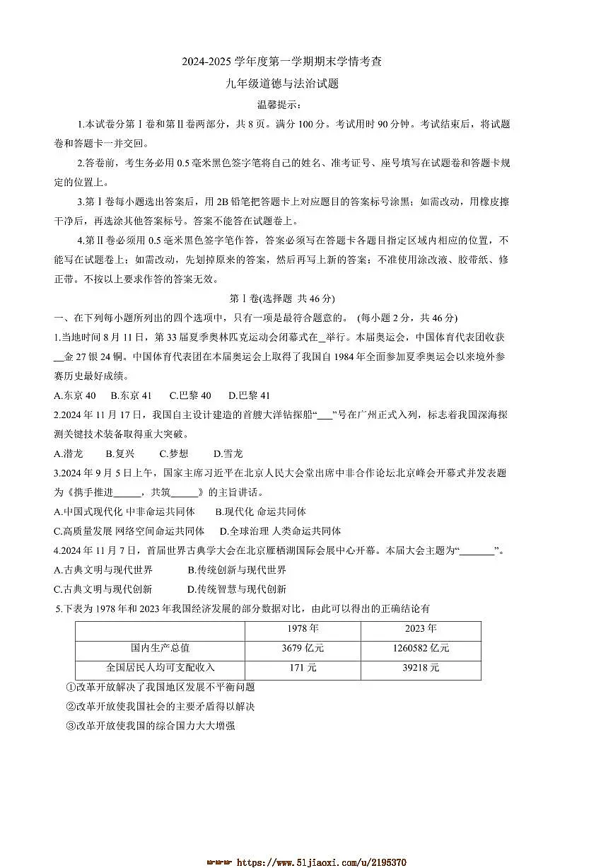 2024~2025学年山东省滨州市邹平市九年级上期末考试政治试卷(含答案)第1页