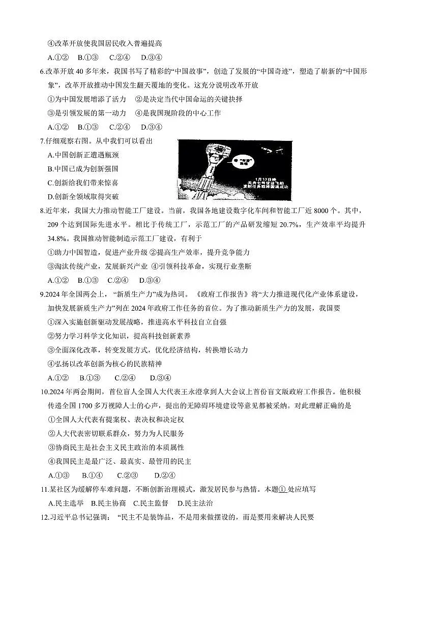 2024~2025学年山东省滨州市邹平市九年级上期末考试政治试卷(含答案)第2页